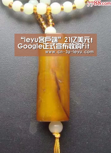 “leyu客户端”21亿美元!Google正式宣布收购Fitbit,可以期待PixelWatch了(图2) 乐鱼APP